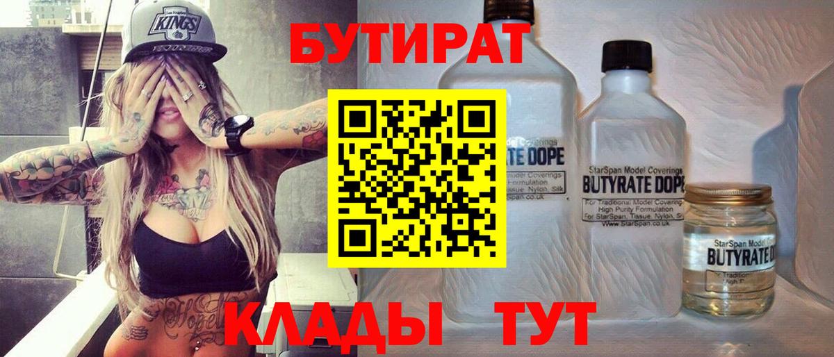 БУТИРАТ BDO Кольчугино