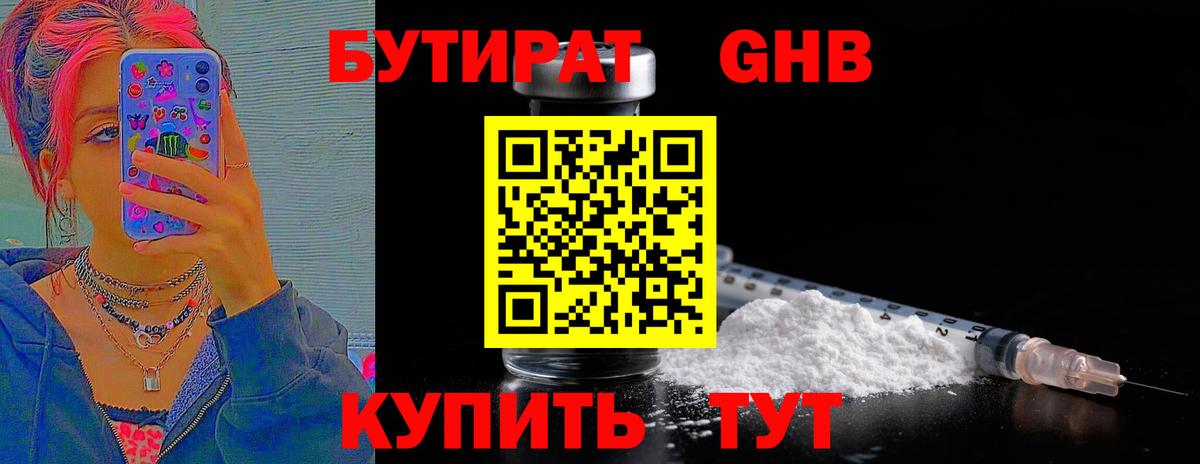 БУТИРАТ жидкий экстази  Кольчугино 