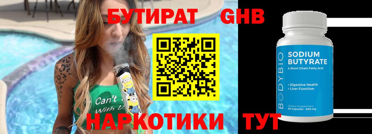 Бутират жидкий экстази Кольчугино