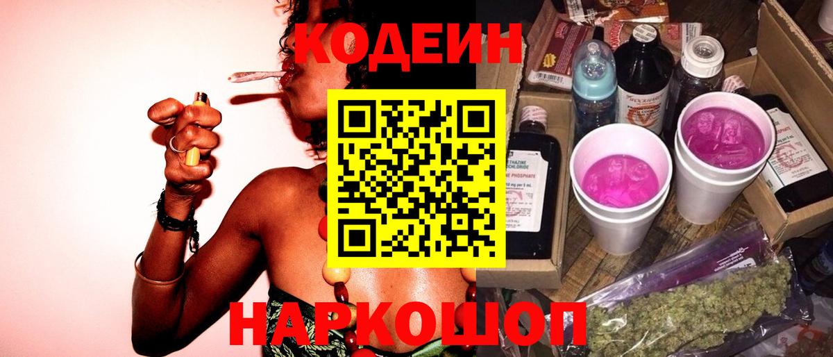 Кодеин Purple Drank  Кодеиновый сироп Lean Purple Drank  Кольчугино  Вход с VPN 