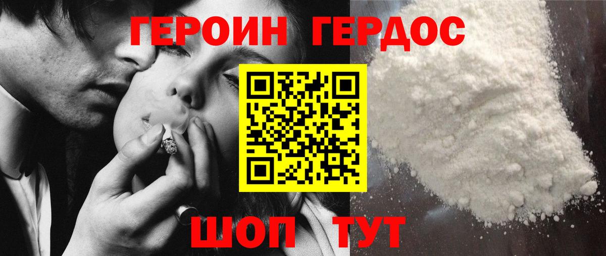 ГЕРОИН хмурый Кольчугино