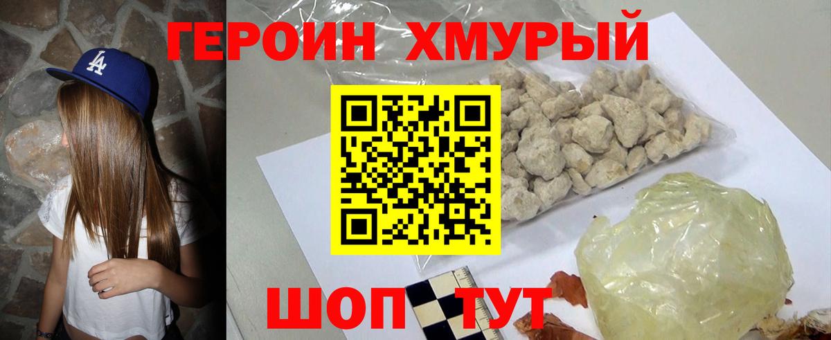 Героин VHQ  Вход с VPN  Кольчугино 