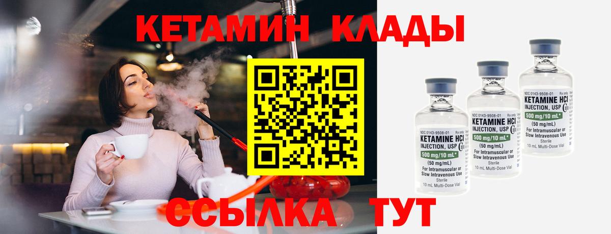 Кетамин VHQ  Вход с VPN  Кольчугино 
