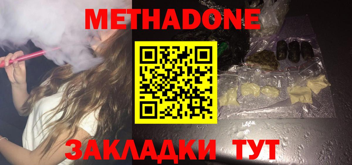 МЕТАДОН VHQ  МЕТАДОН methadone  Кольчугино 