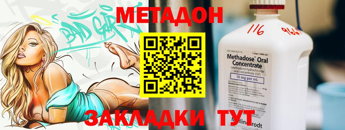 МЕТАДОН methadone  Метадон VHQ  Вход с VPN  Кольчугино 