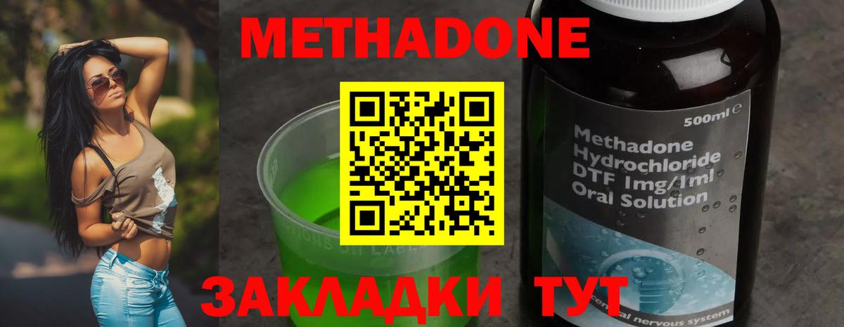 Метадон methadone Кольчугино