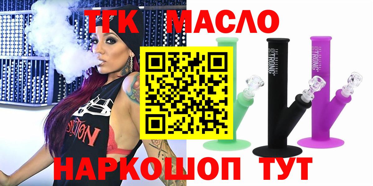 ТГК THC oil Кольчугино